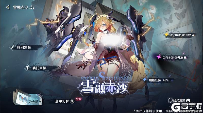 2.6版本「雪融赤沙」活动介绍