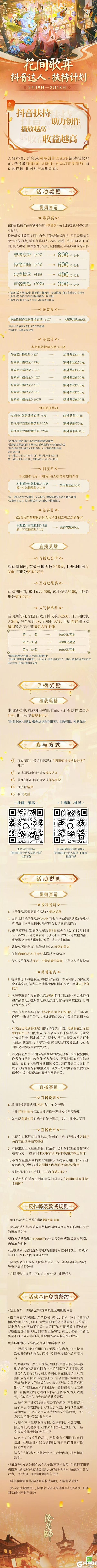 花间歌弈·阴阳师抖音达人扶持计划开启，丰厚现金好礼待大人抱走！