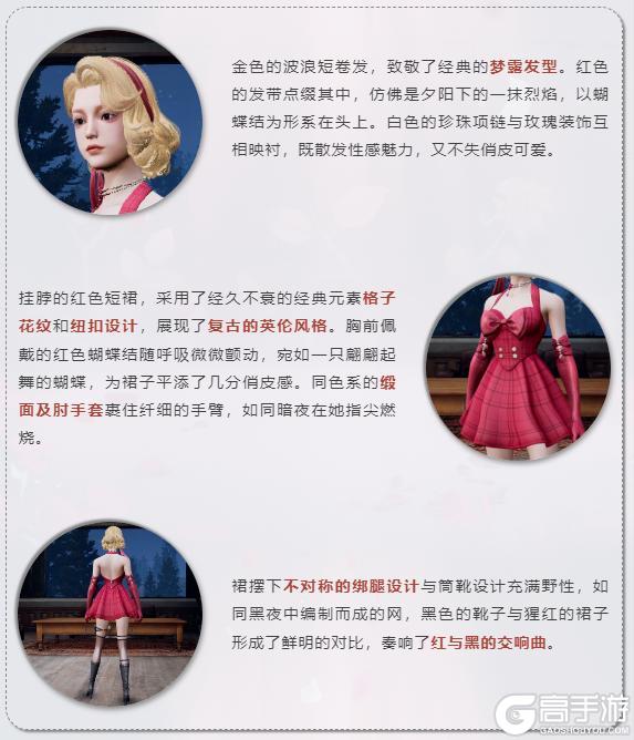 《明日之后》时装爆料是浪漫的还是致命的危险？