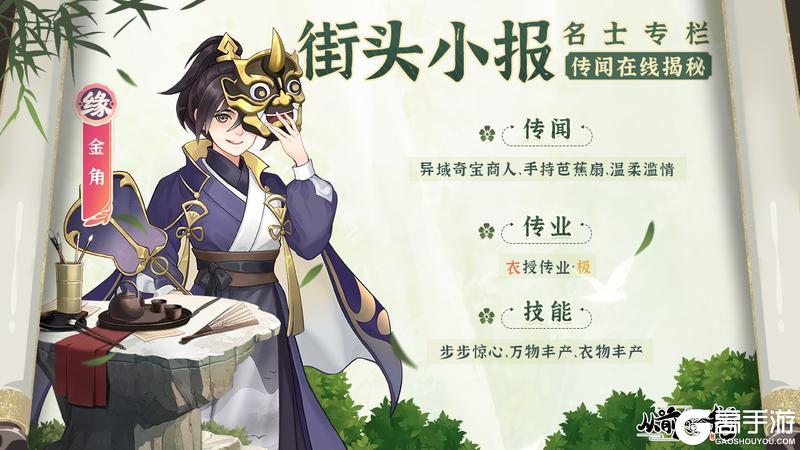 【街头小报】异域奇宝商人金角，即将梦溯天街！