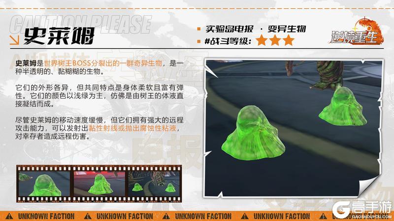 《逆境重生》变异生物图鉴：史莱姆
