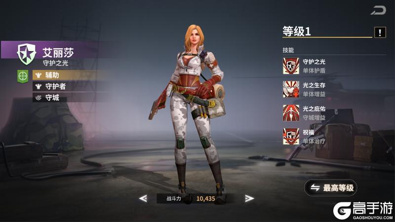《黎明堡垒》艾丽莎角色传记