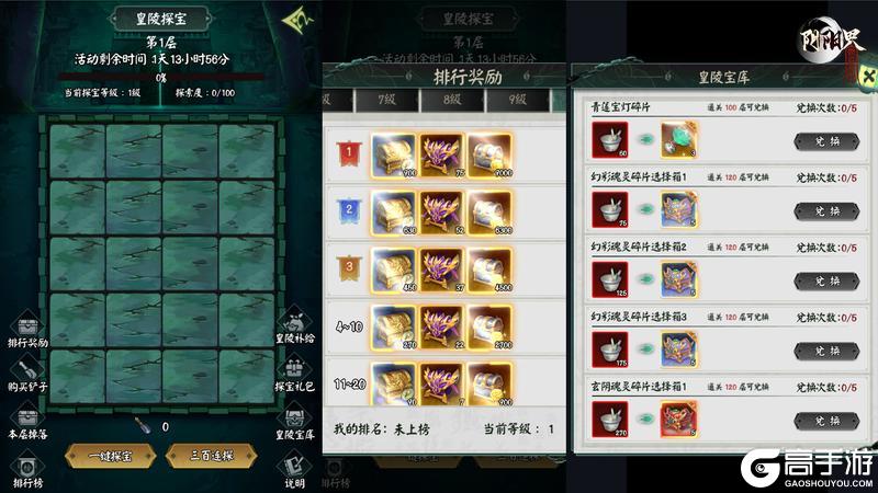 《阴阳界》2月24日皇陵探宝开启