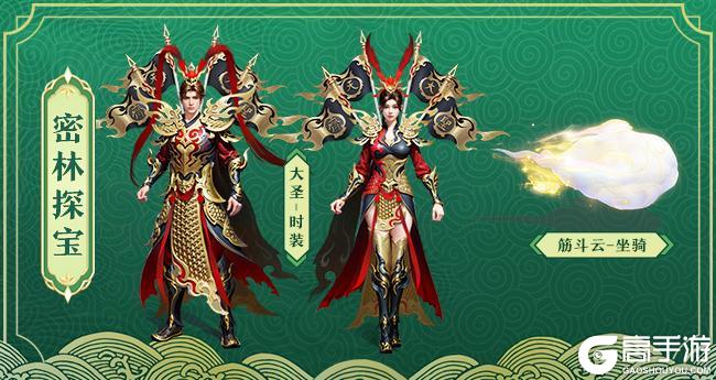 《王者征途》春回大地活动即将开启