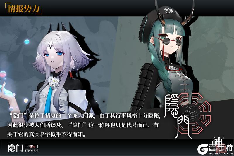 《神隐之子》「势力情报」：隐门