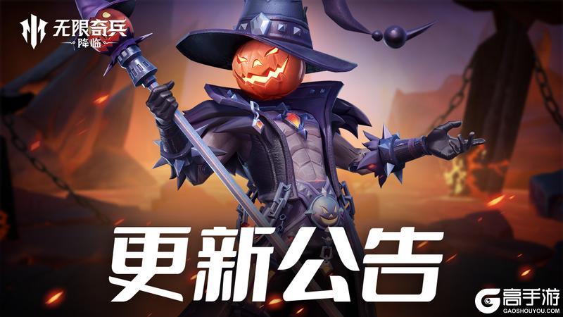 《无限奇兵：降临》更新公告 | 摇滚杰克加入奇迹许愿！