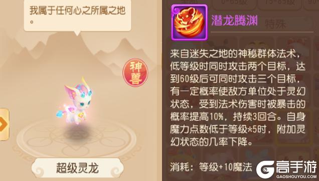 《梦幻西游》第一次买法系神兽？这只是首选