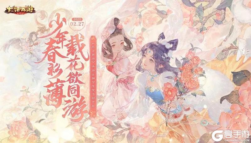 《大话西游》2月27日维护公告