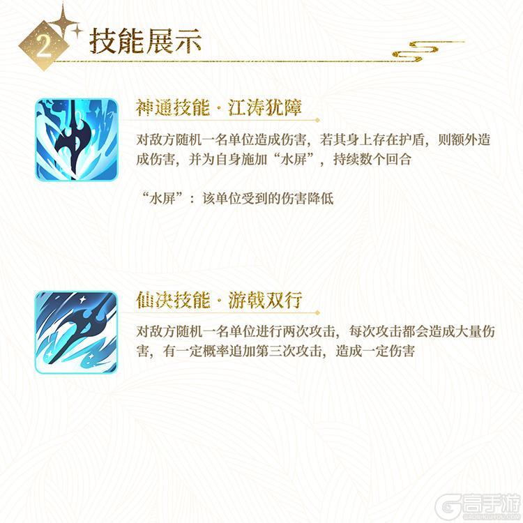 仙侍档案 | 水神·共工