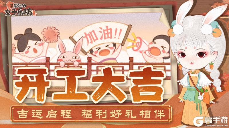 《某某朝的女子乐坊》乐坊祝福丨初八开工，吉运启程