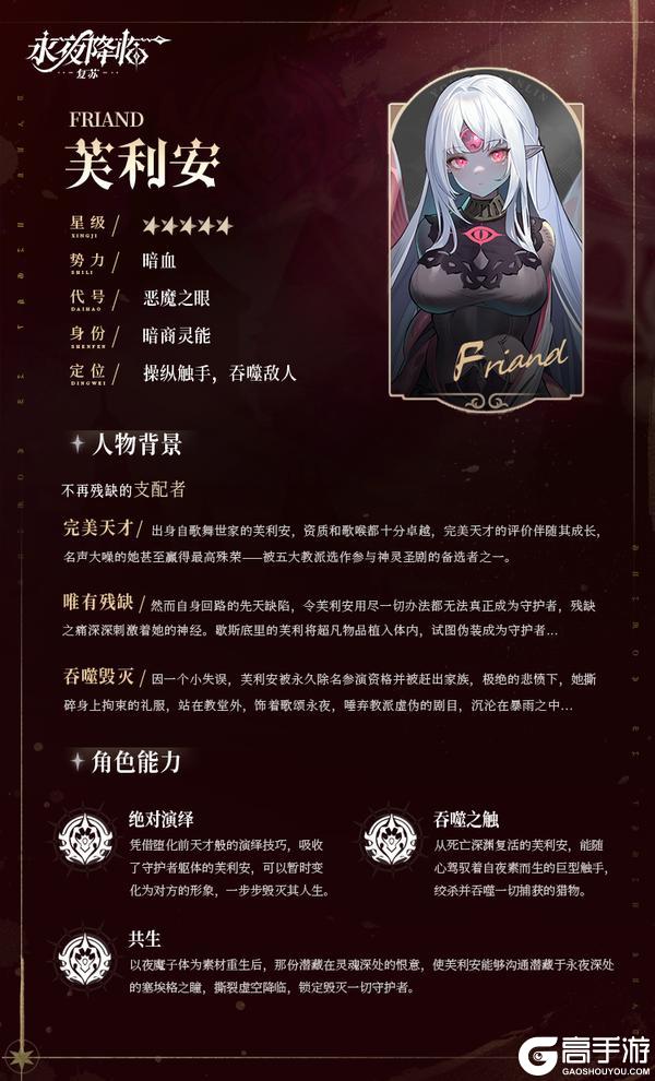 《永夜降临:复苏》BOSS档案公开 | 芙利安 - 恶魔之眼