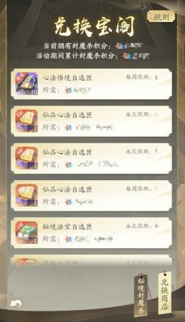 凡人修仙传人界篇秘境封魔杀玩法指南