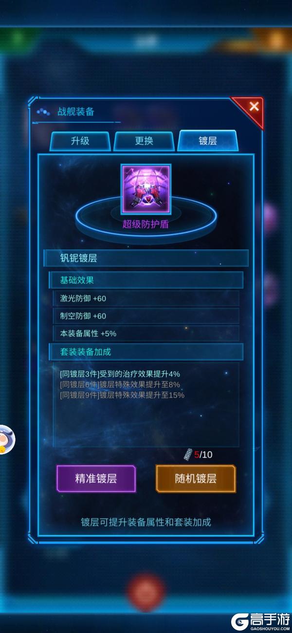 银河战舰银河战舰镀层搭配基础篇