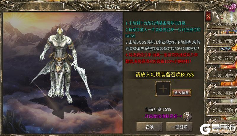 《魔戒传奇OL》幻境系统