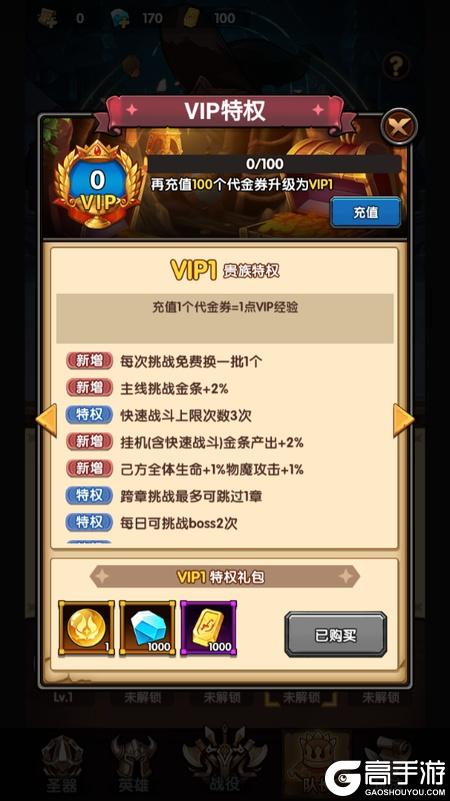 刺激大闯关VIP等级特权介绍