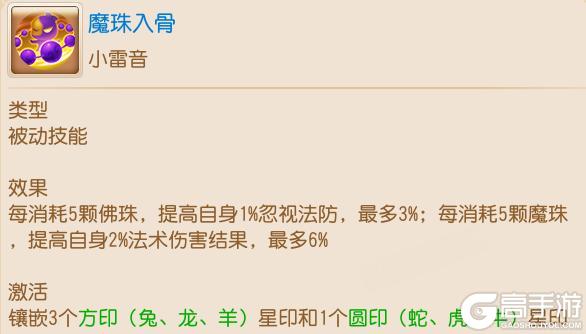 《梦幻西游》魔珠流小雷音亮点