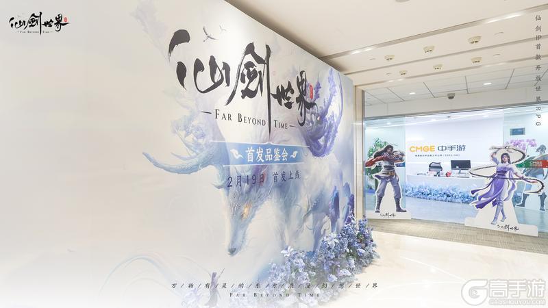 《仙剑世界》媒体品鉴会试玩大获好评，2月19日首发见！【原文有视频】