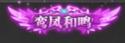 《国战来了（0.1折天下归心）》限时定制活动（2.26-3.2）
