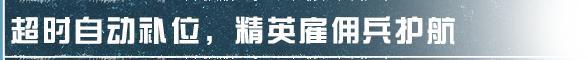 《明日之后》联盟雇佣兵带来去全新协作体验！