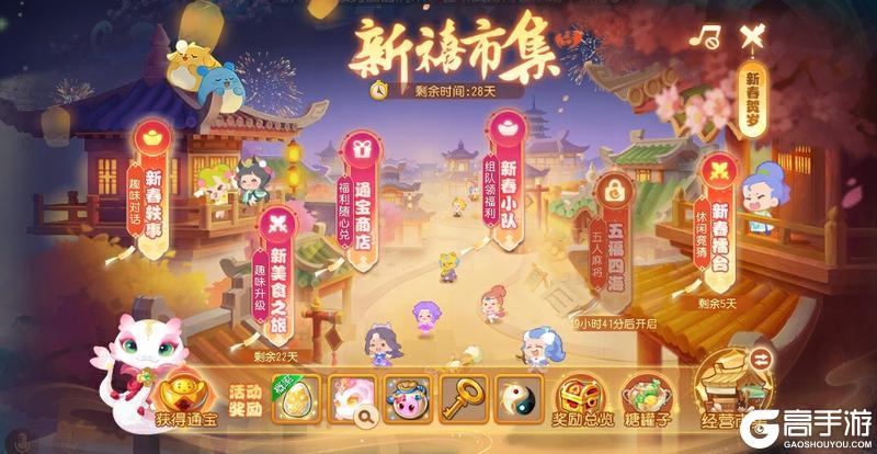 《梦幻西游》2025年02月5日维护公告