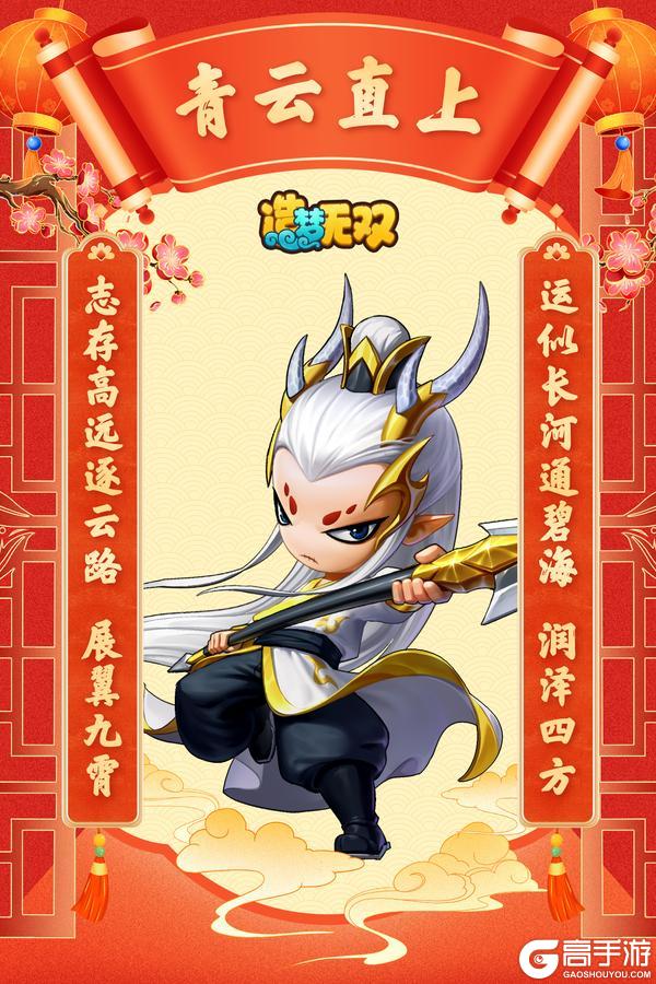 《造梦无双》新春祝福 祝语大放送之大年初五