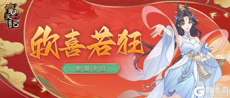 《魔天记》安卓114服：欣喜若狂即将开启！