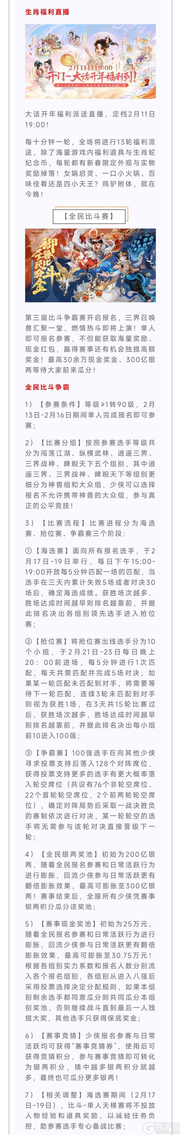 《大话西游》维护预览丨生肖·蛇明日盛大开启！
