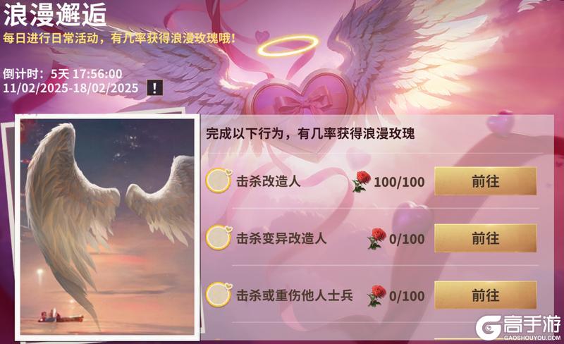 【玩家投稿】“情人节”活动攻略
