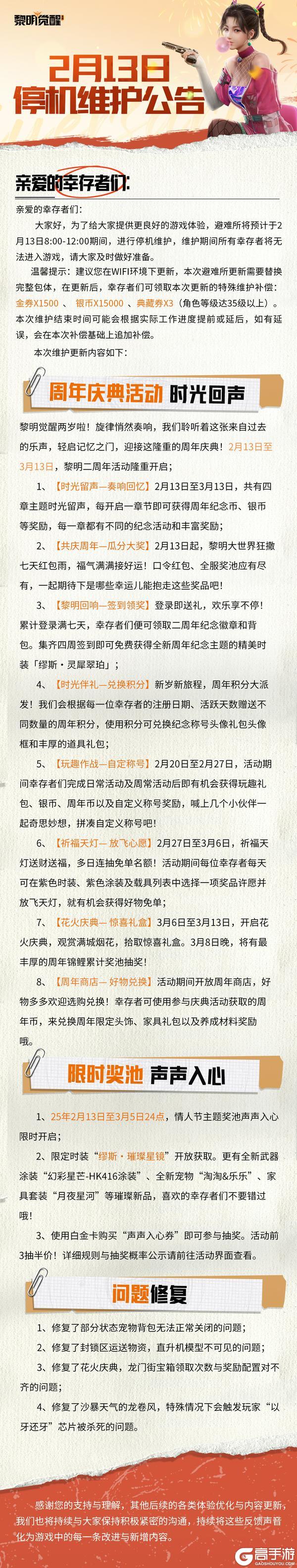更新公告|周年庆典来袭，纪念时装签到送
