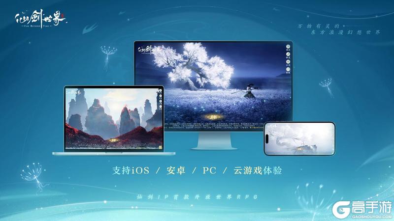 首发倒计时五天！《仙剑世界》X 腾讯先锋云游戏战略合作公布！【原文有视频】