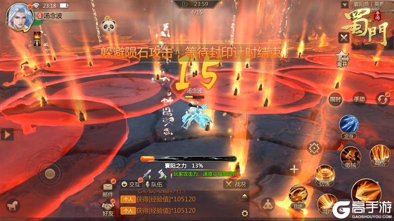 《蜀门》手游新等级开放 寰阳鼎最终BOSS现身