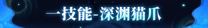 【更新预告01】深渊力量，魔法掌控，修罗阵营艾德琳登场！【原文有视频】