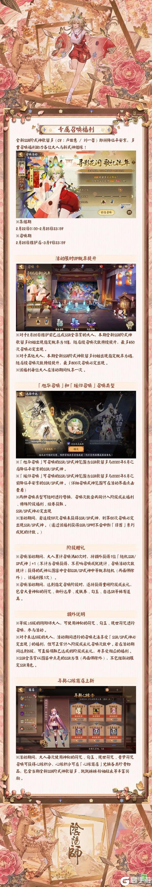 《阴阳师》歌留多专属召唤活动2月26日开启,参与相逢集结得神秘的符咒!