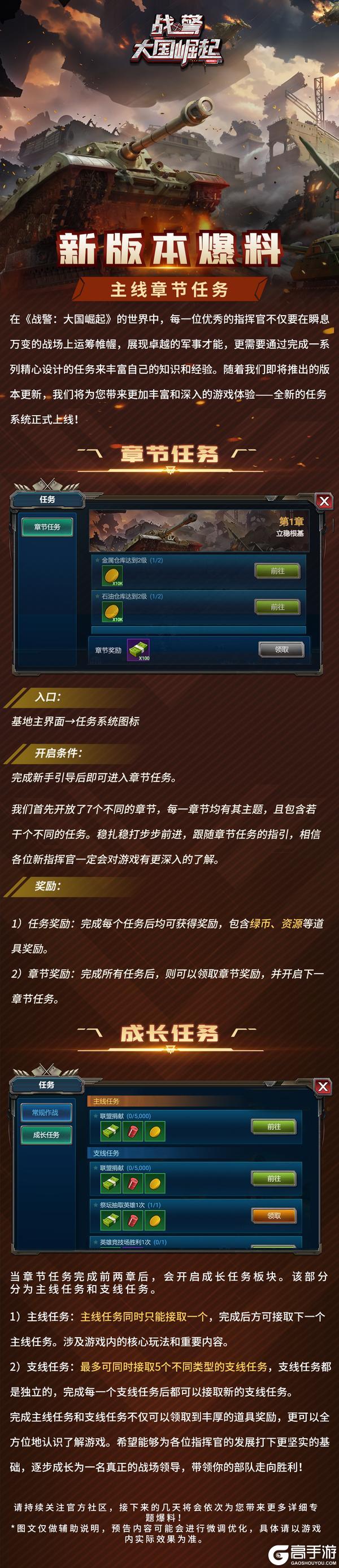 新版本爆料 丨 主线章节任务