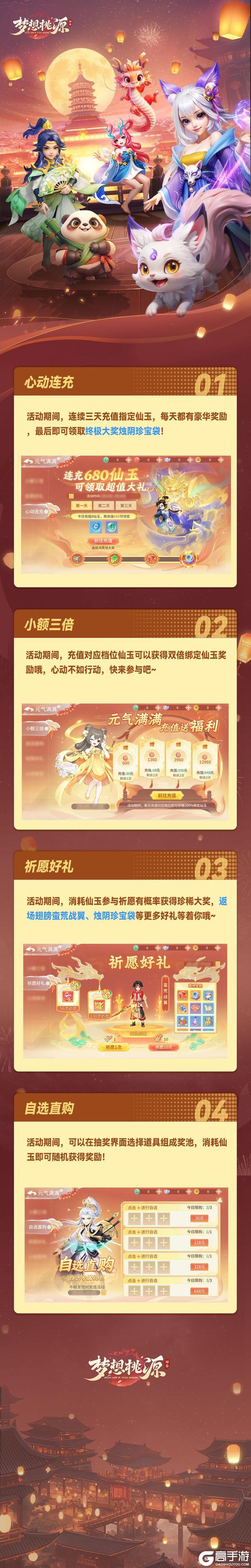《梦想桃源》蛮荒战翼翅膀惊喜返场 元气满满充值送福利