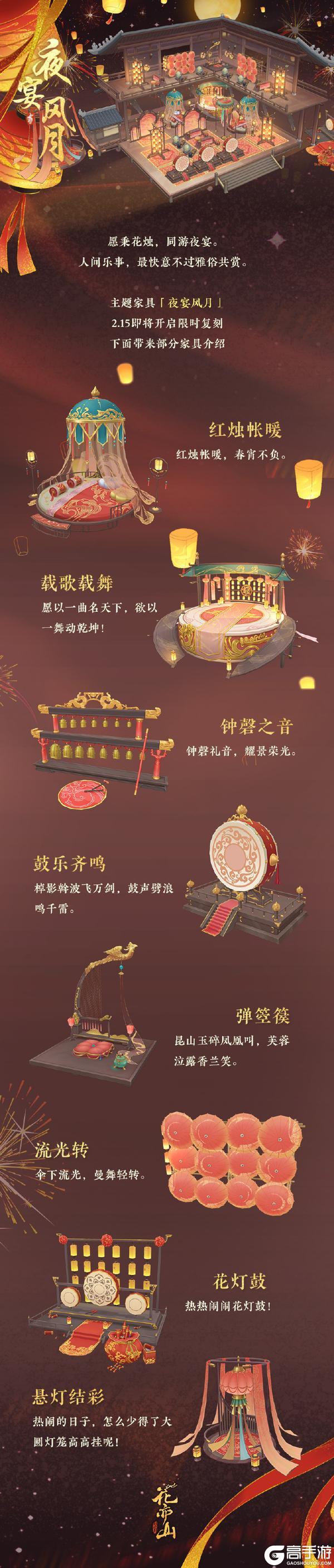 花诏庭轩丨【夜宴风月】主题家具限时复刻预告