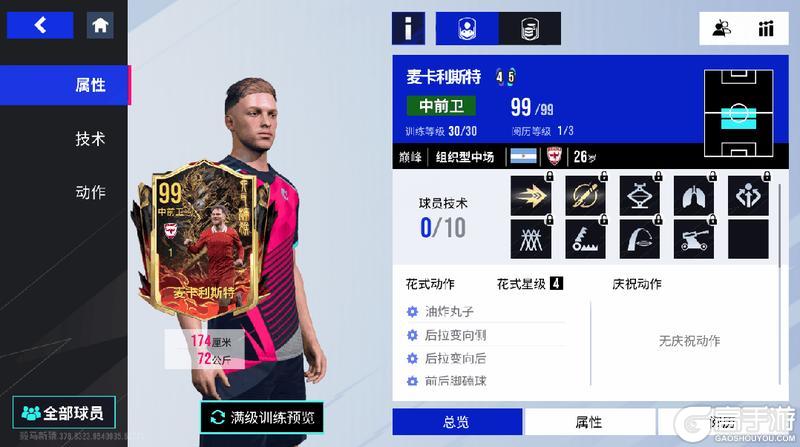 六耳猕猴大显神通！99巅峰麦卡利斯特明日登陆心愿卡池！