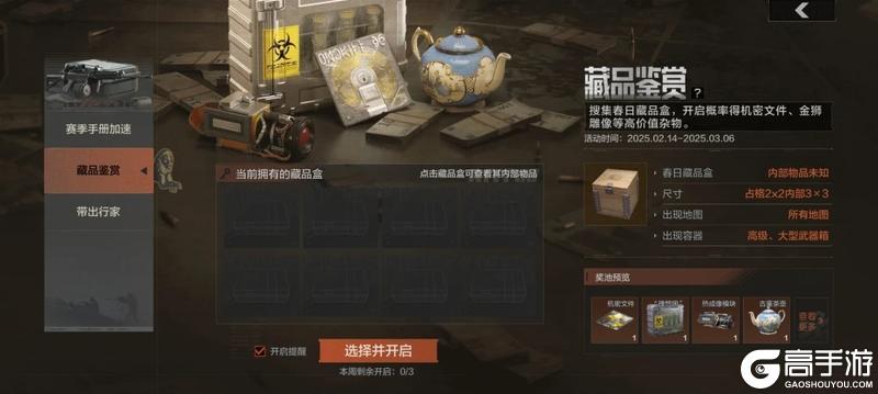 【春日庆典】解锁藏品盒金色宝藏，手册等级一路狂飙！