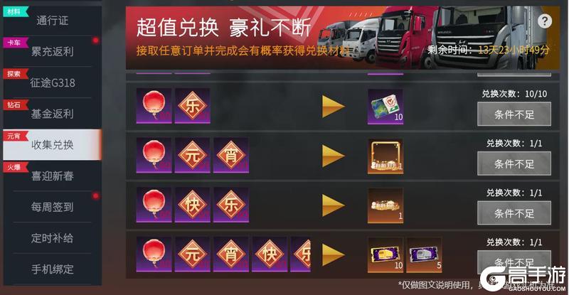 《卡车人生》库库来报|2月12-13日元宵活动&福利更新