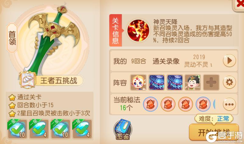 《梦幻西游》九转天阶新赛季一路直奔至尊