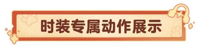 《明日之后》多款道具、舞蹈素材浪漫来袭