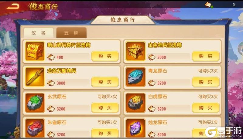 《三国杀名将传》3月6日鸿运挥毫活动