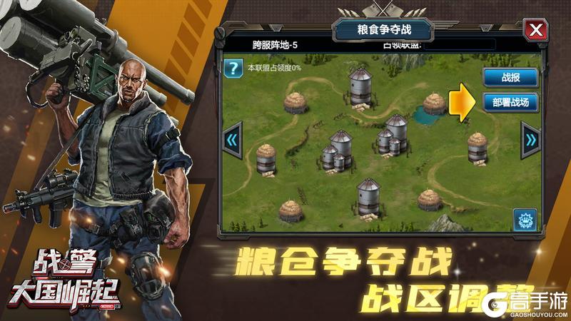 粮仓争夺战战区调整