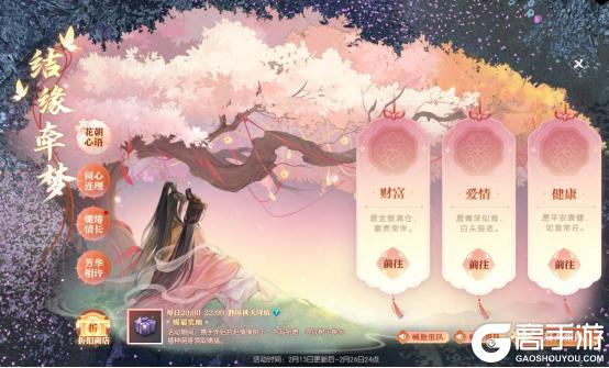 《逆水寒》2月13日更新公告