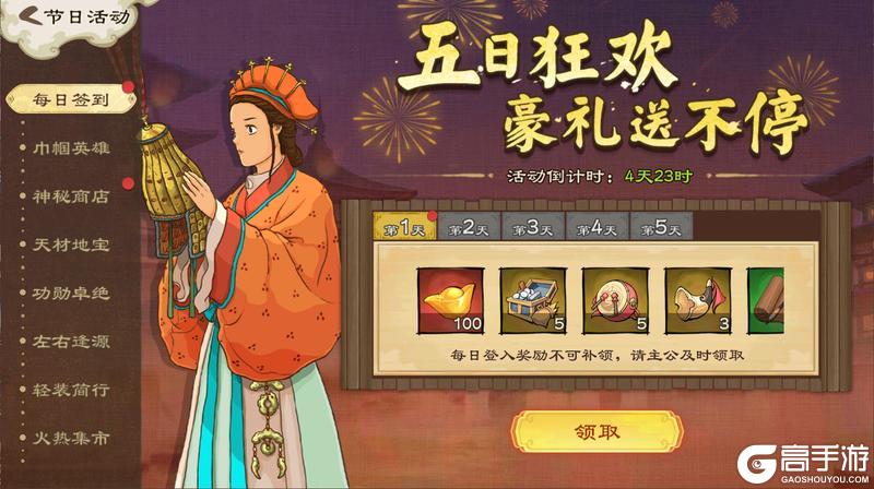 《乱世终结战》花市灯如昼 佳节人似仙