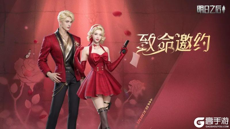 《明日之后》时装爆料是浪漫的还是致命的危险？
