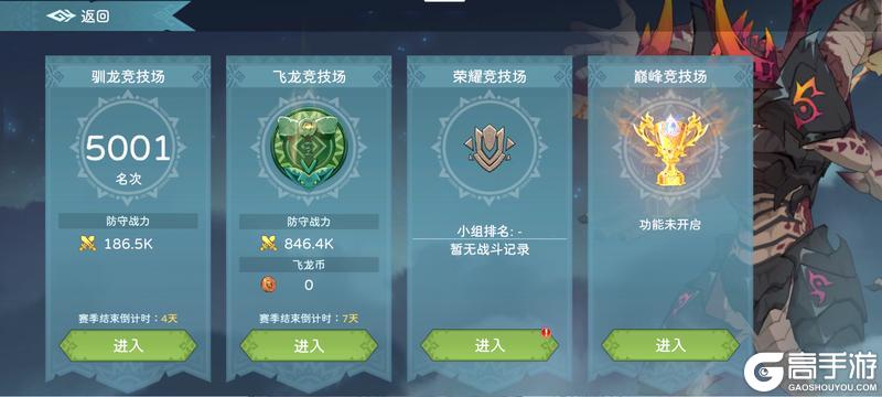 遇见龙2安卓版竞技场玩法介绍