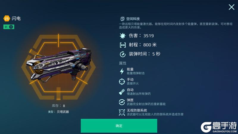 《机甲战队》泰坦武器“闪电&托南斯”解析