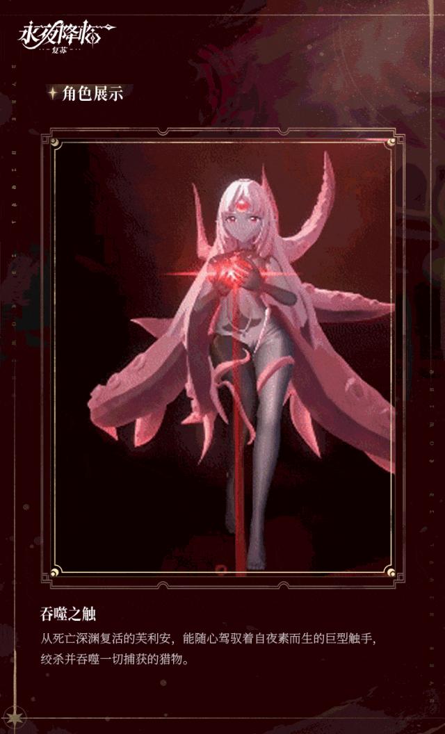 《永夜降临:复苏》BOSS档案公开 | 芙利安 - 恶魔之眼