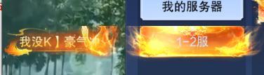 《仙风道骨（0.1折送仙帝套装）》战区冠名活动